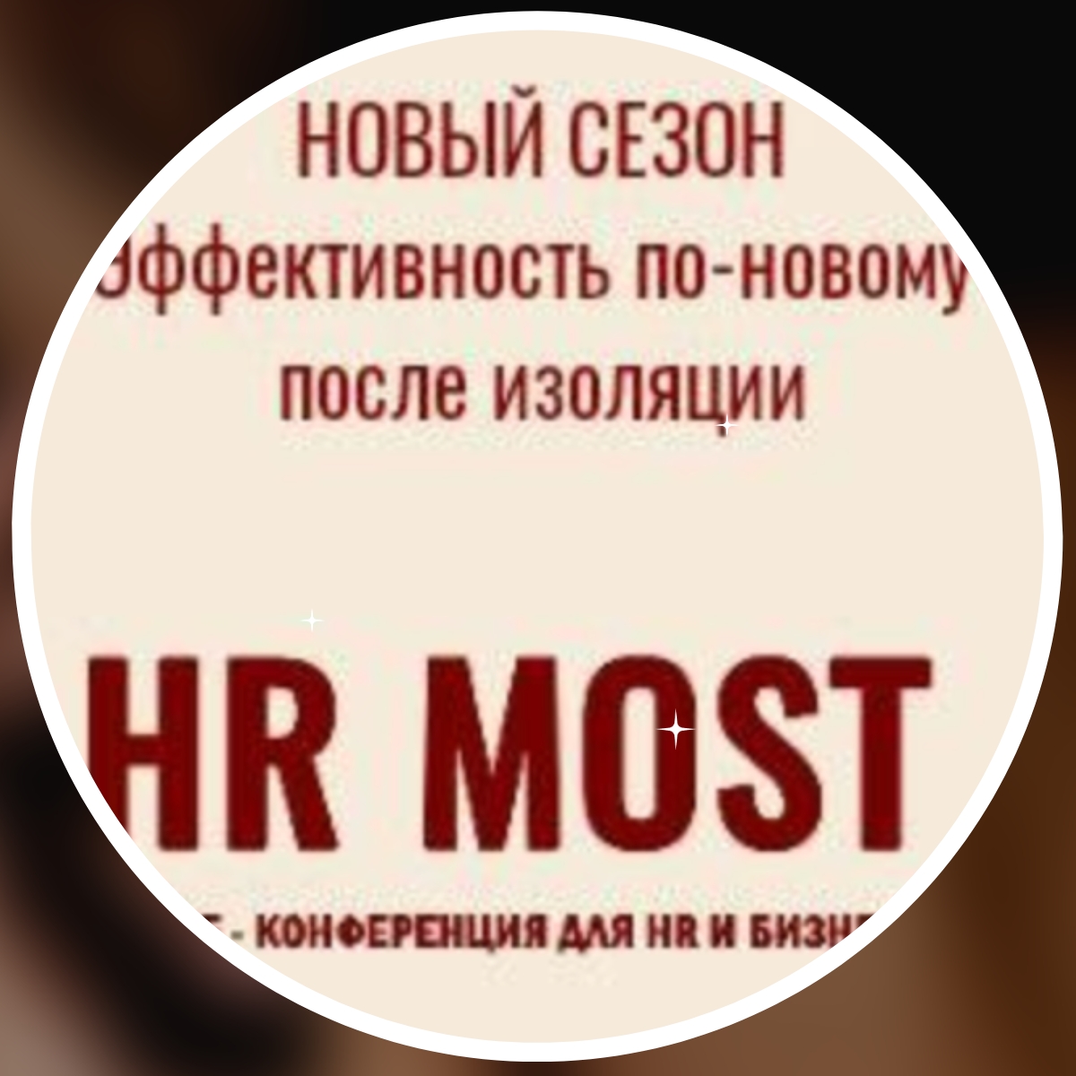 Онлайн-конференції HR MOST 1.0 та 2.0 «під ключ»