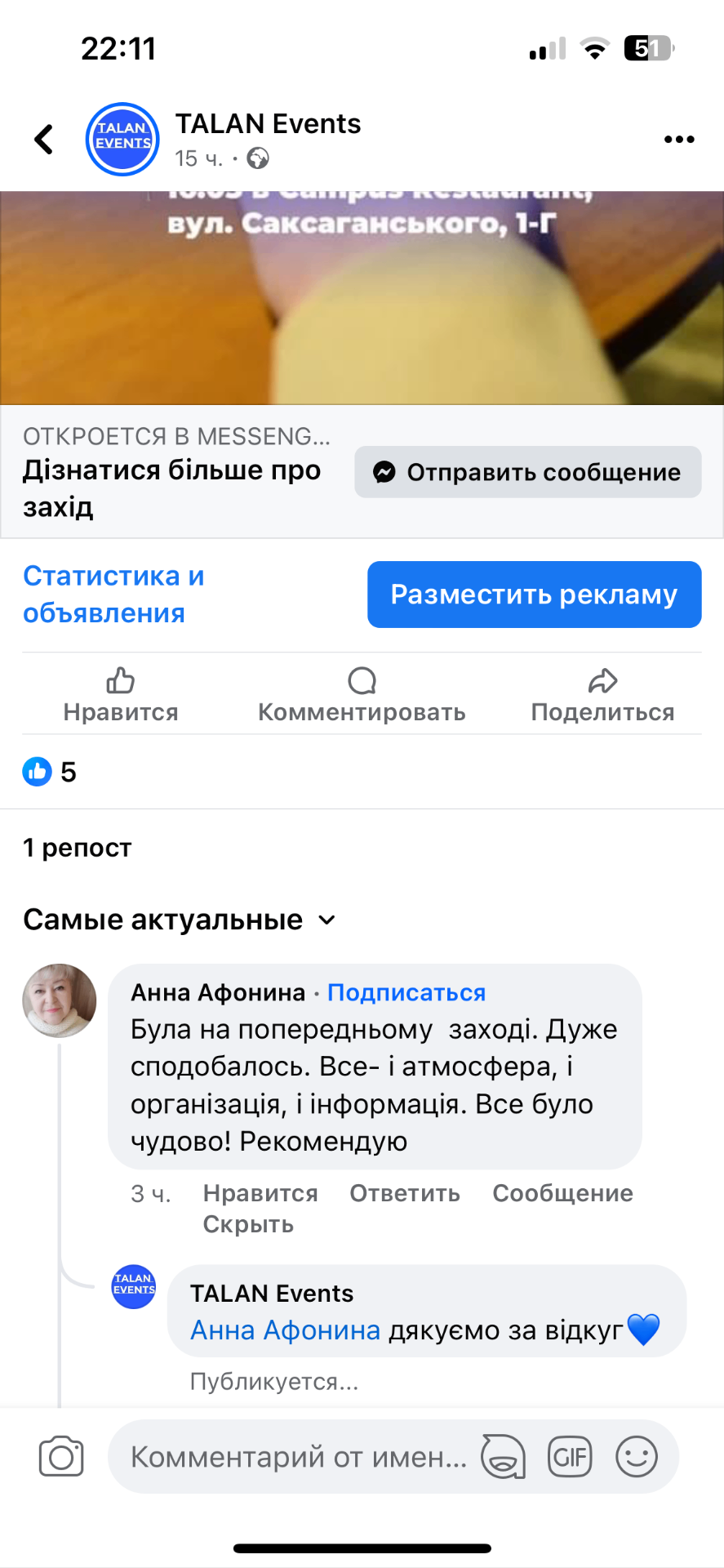 Відгук від Анна Афоніна